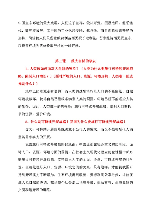 教科版八年级下册思想品德期末总复习资料