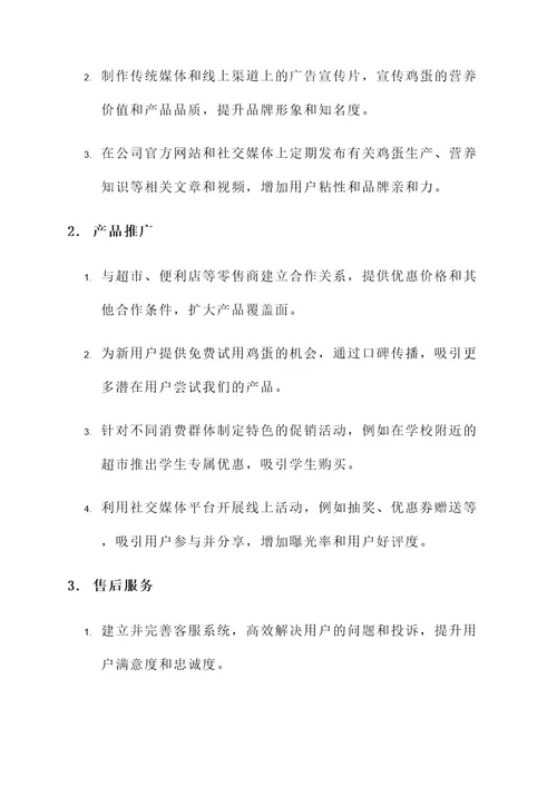 老板专供鸡蛋营销方案