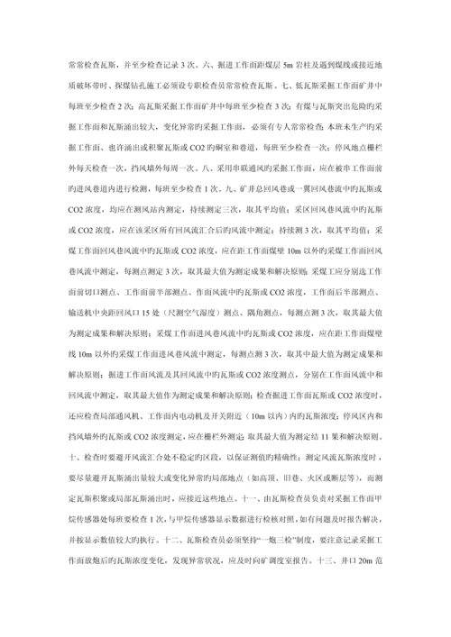 一通三防管理新版制度汇编.docx