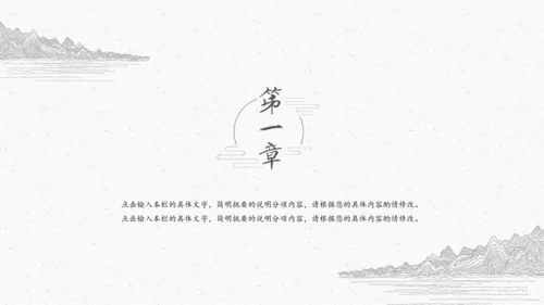 极简中国古典线描素描通用PPT模板