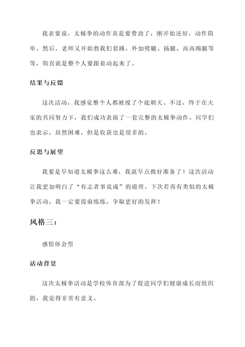 太极拳活动汇报总结