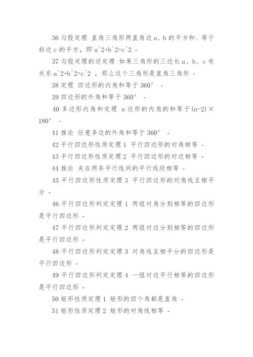 八年级上册数学知识点总结与八年级数学学习技巧.docx