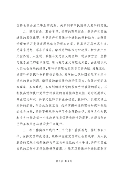 提高保持共产党员先进性认识增强做好本职工作的自觉性 (3).docx