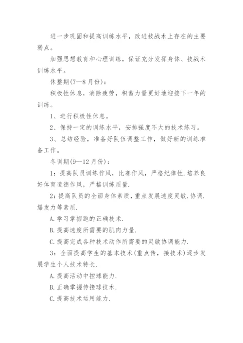 初中足球教案.docx