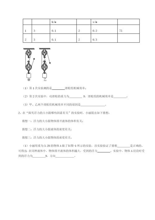 小卷练透内蒙古翁牛特旗乌丹第一中学物理八年级下册期末考试同步测评试卷.docx