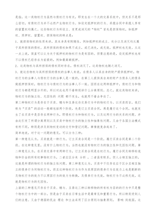 浅析物权行为的理论.docx