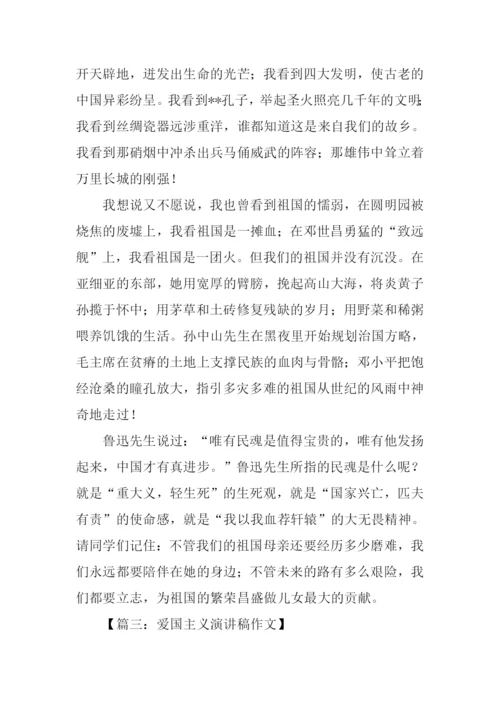 爱国演讲稿400字-1.docx