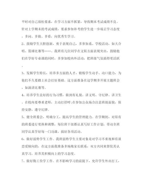 精编之高职班主任工作计划上学期范文.docx