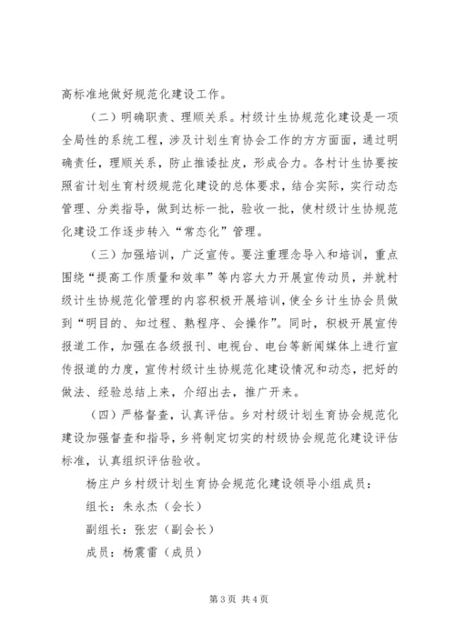 米吉克乡村级阵地建设实施计划 (4).docx