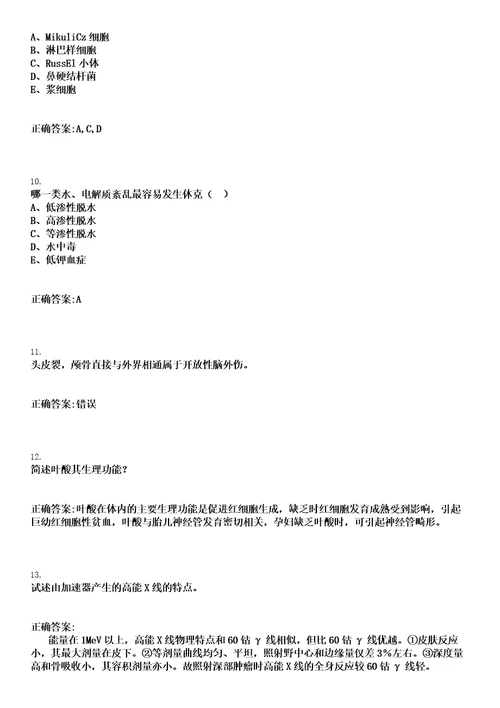 2021年06月河南郑州市中原区招聘事业单位工作人员210人医疗岗20人笔试参考题库含答案解析