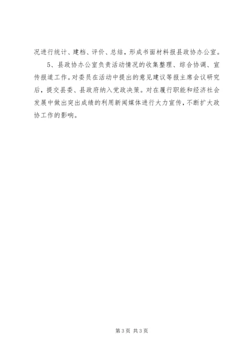 县政协关于开展“五个一”活动的意见报告 (4).docx