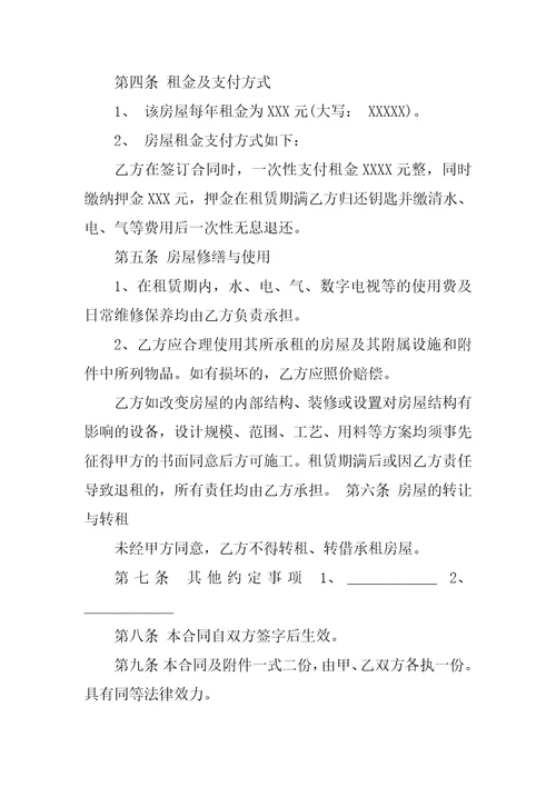 20XX租房合同协议书模板