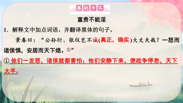 23《孟子》三章 课件