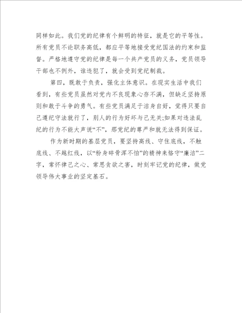 坚守初心 清正廉洁心得体会6篇
