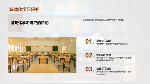 探索游戏化学习