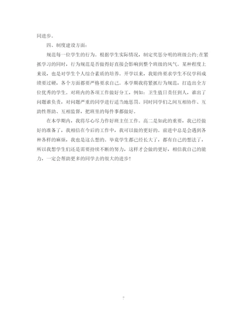 精编之高二班主任工作计划范文4.docx
