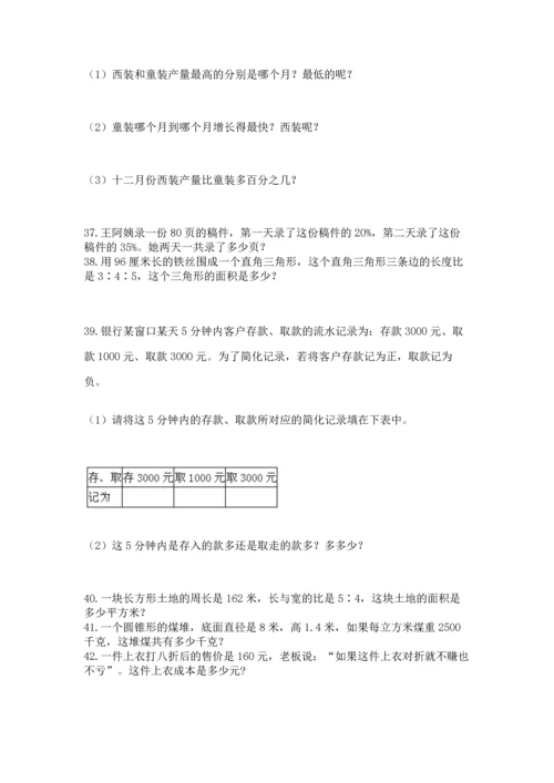 六年级小升初数学解决问题50道（满分必刷）.docx