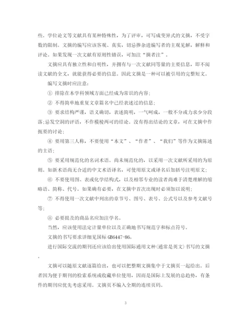 2023年书写科技论文需要注意的格式要求.docx