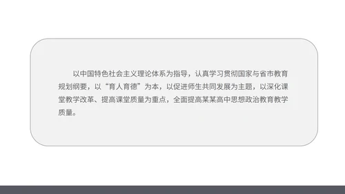 黑色几何风高中教师年度工作计划PPT模板