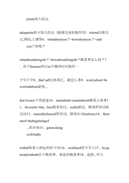 2023年七年级英语下册模块知识点总结外研版.docx