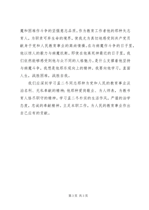 学习孟二冬同志精神心得体会 (4).docx