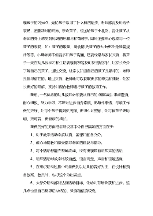 教师支教活动学习心得