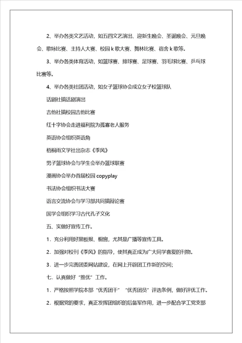 加强高校团委工作思路