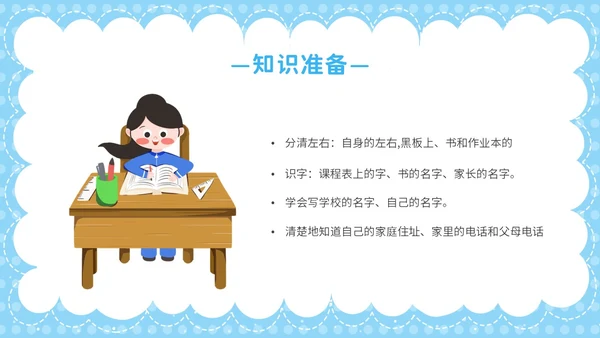 蓝色卡通彩虹气球花开有时衔接有度幼小衔接家长会PPT模板