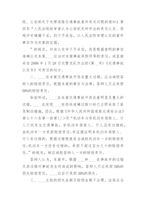 交通事故被告人答辩状.docx