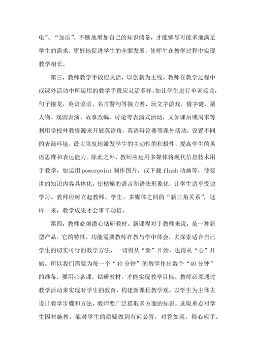 英语教育学习培训心得范文5篇2022.docx