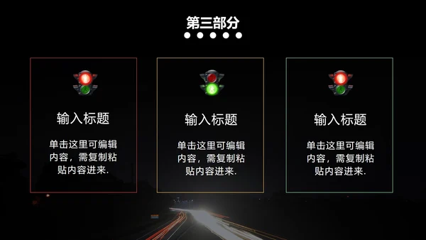 黑色实景道路安全教育PPT模板