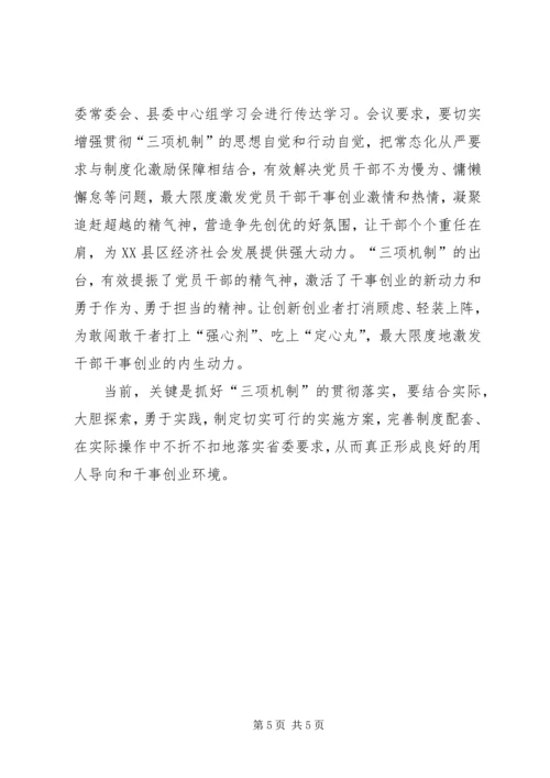 学习三项机制心得体会 (7).docx