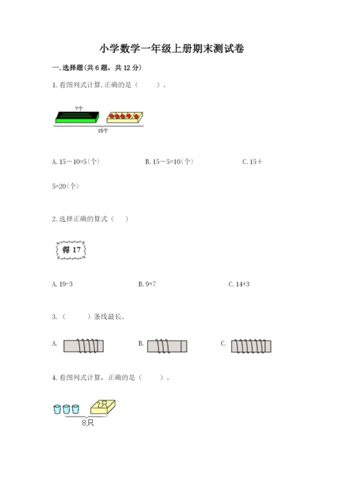 小学数学一年级上册期末测试卷附参考答案（轻巧夺冠）.docx