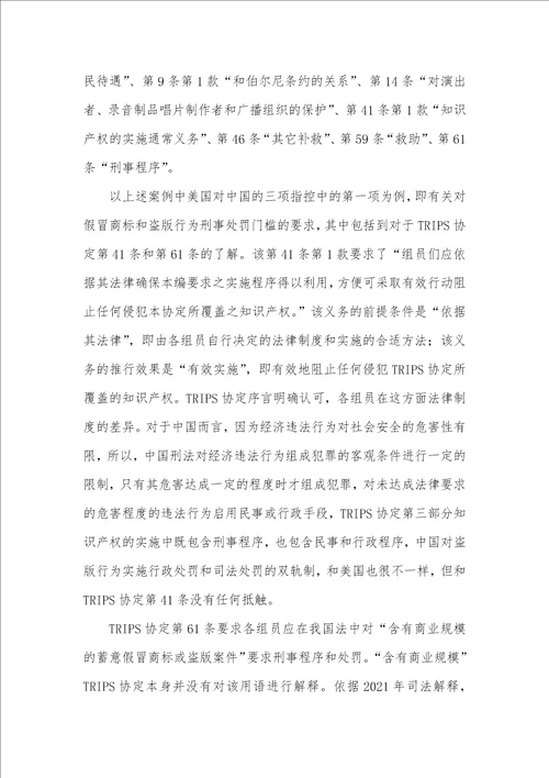 2021年中美知识产权争端的实质和影响中美知识产权争端