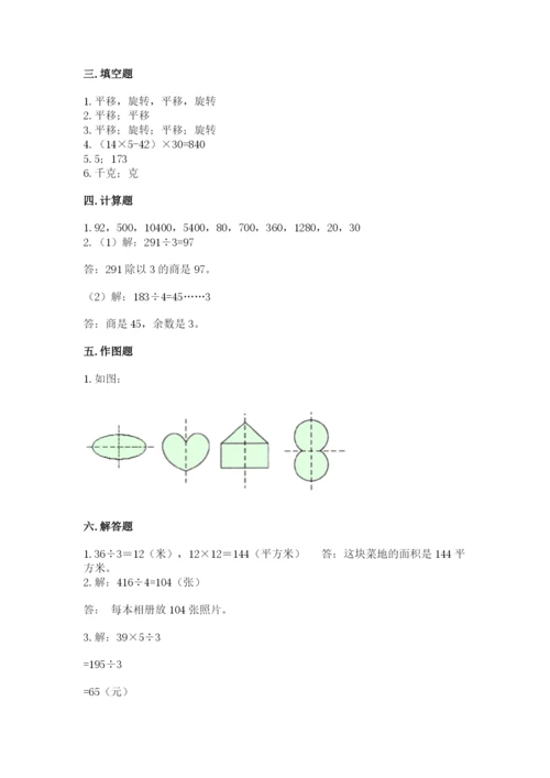 北师大版数学三年级下册期末测试卷及参考答案ab卷.docx