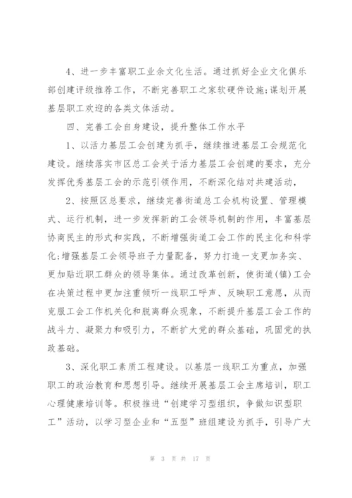 年度工会工作计划大全5篇.docx