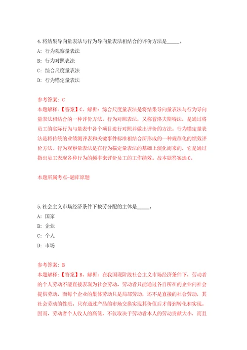 福建省宁德市人力资源和社会保障局关于宁德市市直及部分县区事业单位公开招考工作人员模拟卷第6版