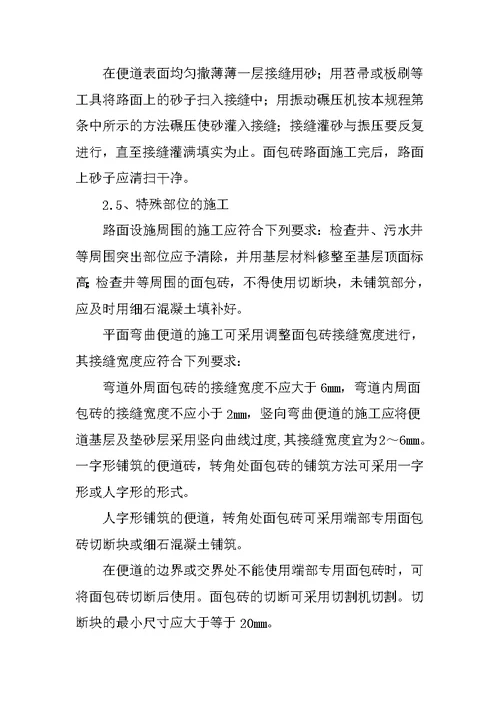 人行道面包砖铺设规范
