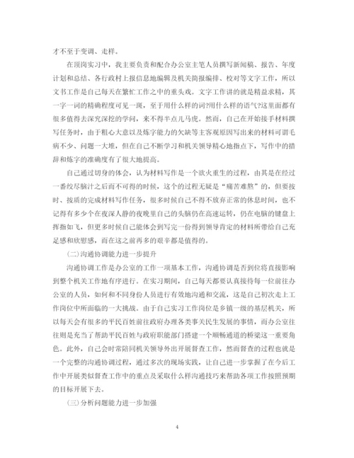 精编之年在党政办实习总结范文.docx