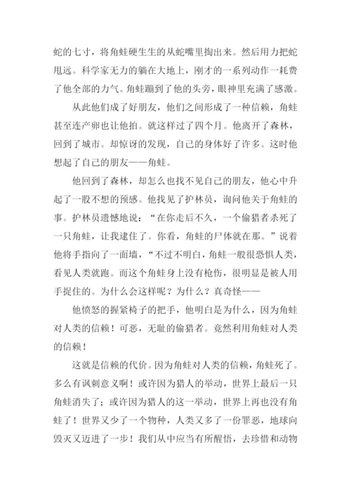 信赖作文00.docx