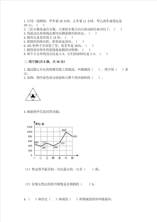 小学数学六年级上册期末卷实验班