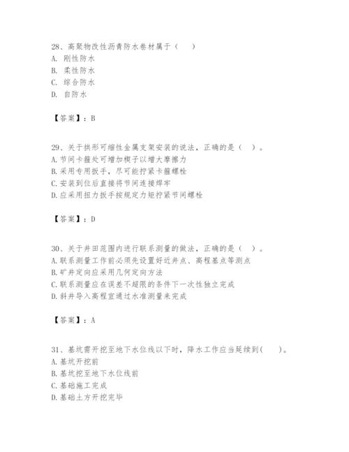 2024年一级建造师之一建矿业工程实务题库带答案（典型题）.docx