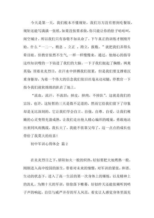 初中军训心得体会集锦五篇（二）.docx