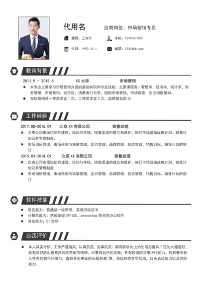 市场营销专员个人简历模板word销售简历