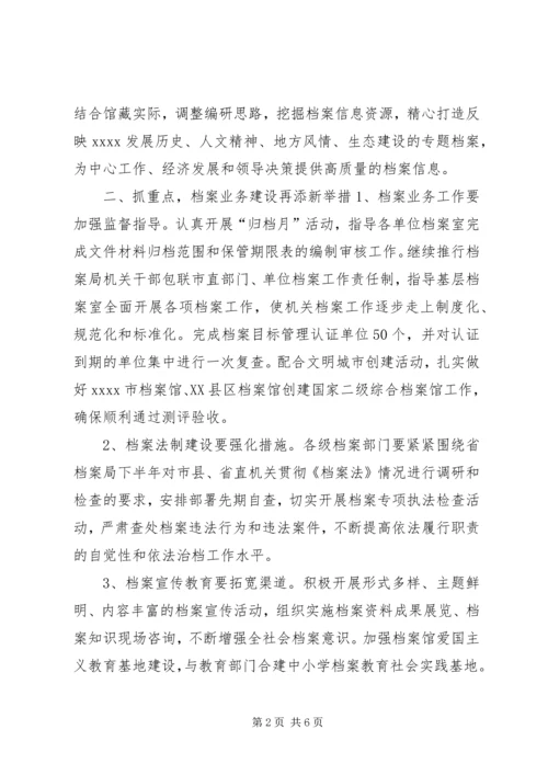 市档案工作计划.docx