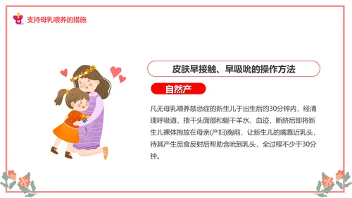 世界母乳喂养周关爱新生婴儿宝妈带娃PPT模板