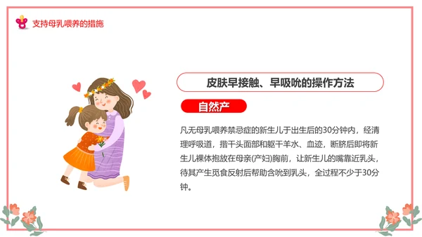 世界母乳喂养周关爱新生婴儿宝妈带娃PPT模板