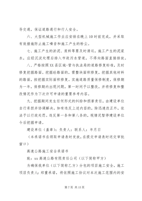 公路施工承诺书 (5).docx