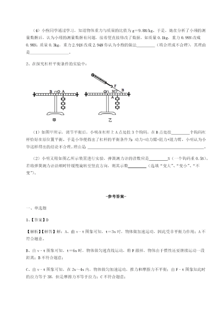 滚动提升练习广东广州市广大附中物理八年级下册期末考试章节练习试题（解析版）.docx