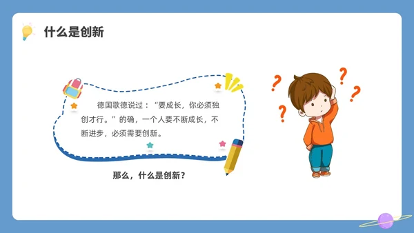 简约插画创造精神主题班会PPT课件